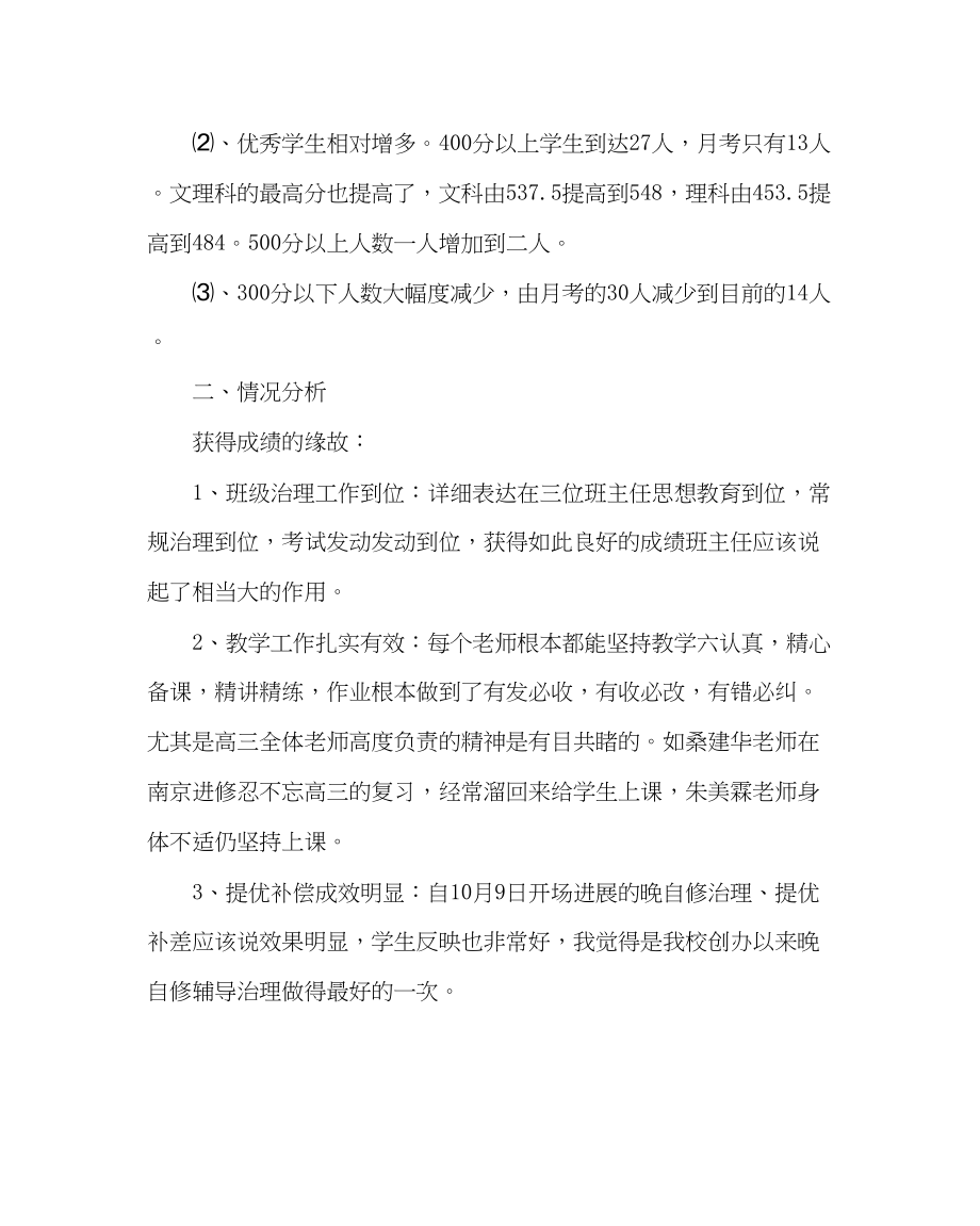 2023年教导处范文在高三期中考试质量分析会议上的讲话提纲.docx_第2页