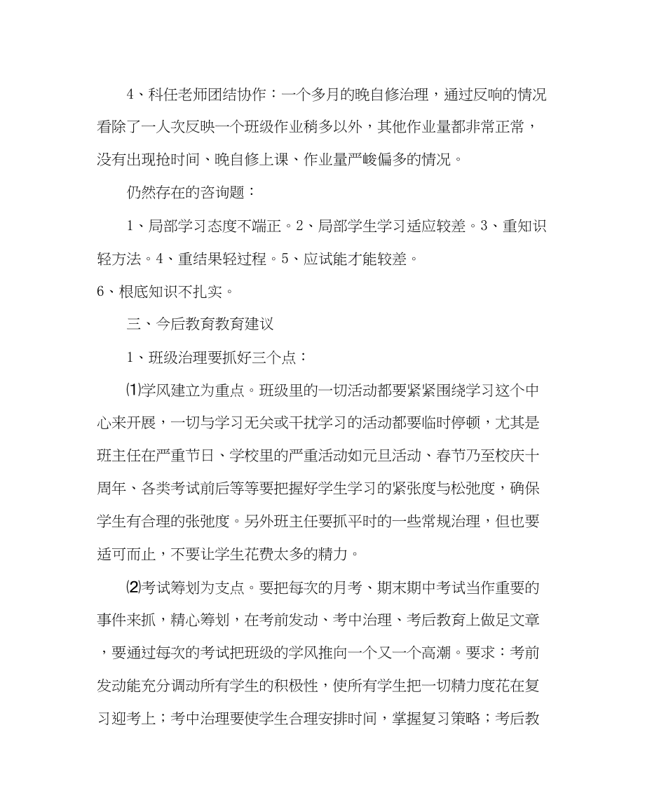 2023年教导处范文在高三期中考试质量分析会议上的讲话提纲.docx_第3页