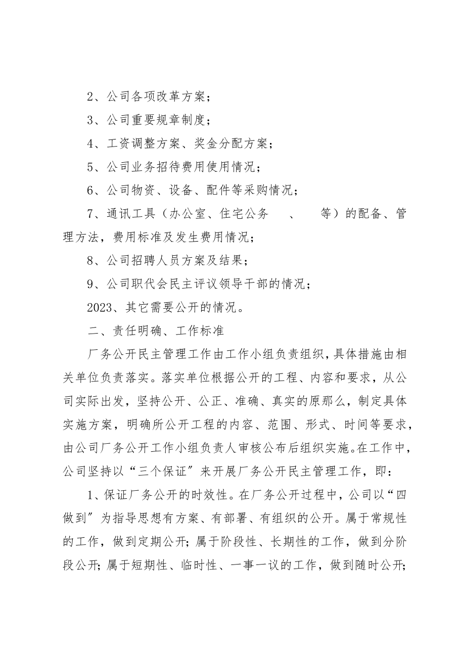 2023年厂务公开民主管理工作自查报告.docx_第2页