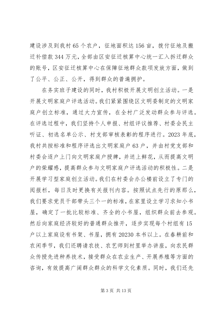 2023年县级文明村自查报告.docx_第3页