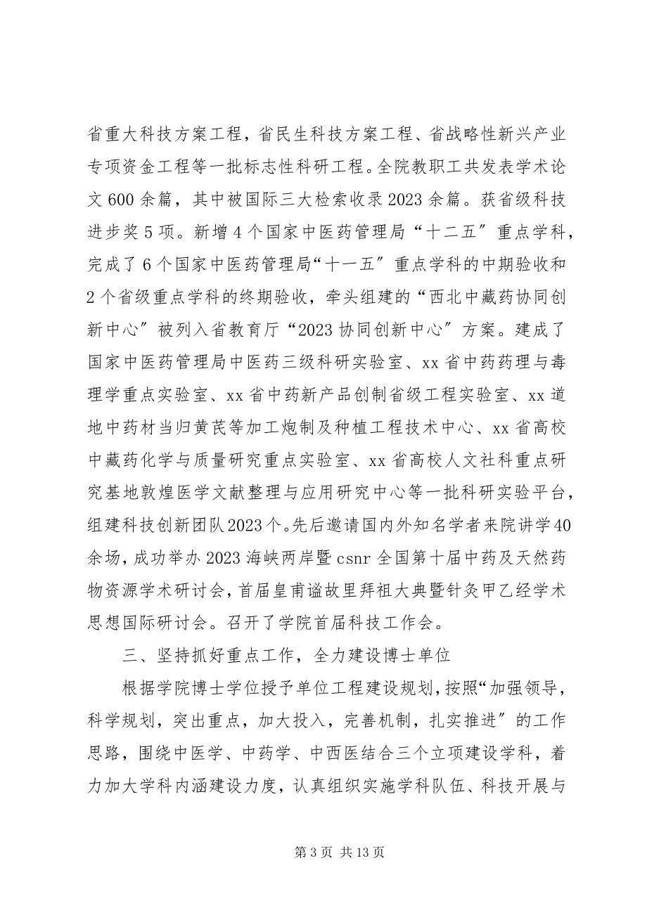 2023年教职工暨工会会员代表大会上的工作报告.docx_第3页