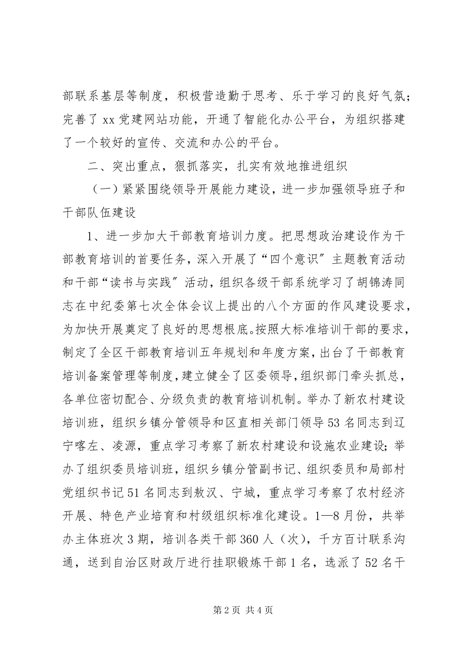 2023年区组织部长述职报告.docx_第2页