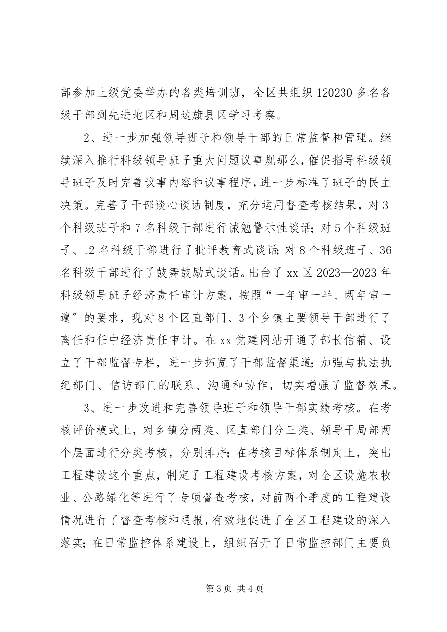 2023年区组织部长述职报告.docx_第3页