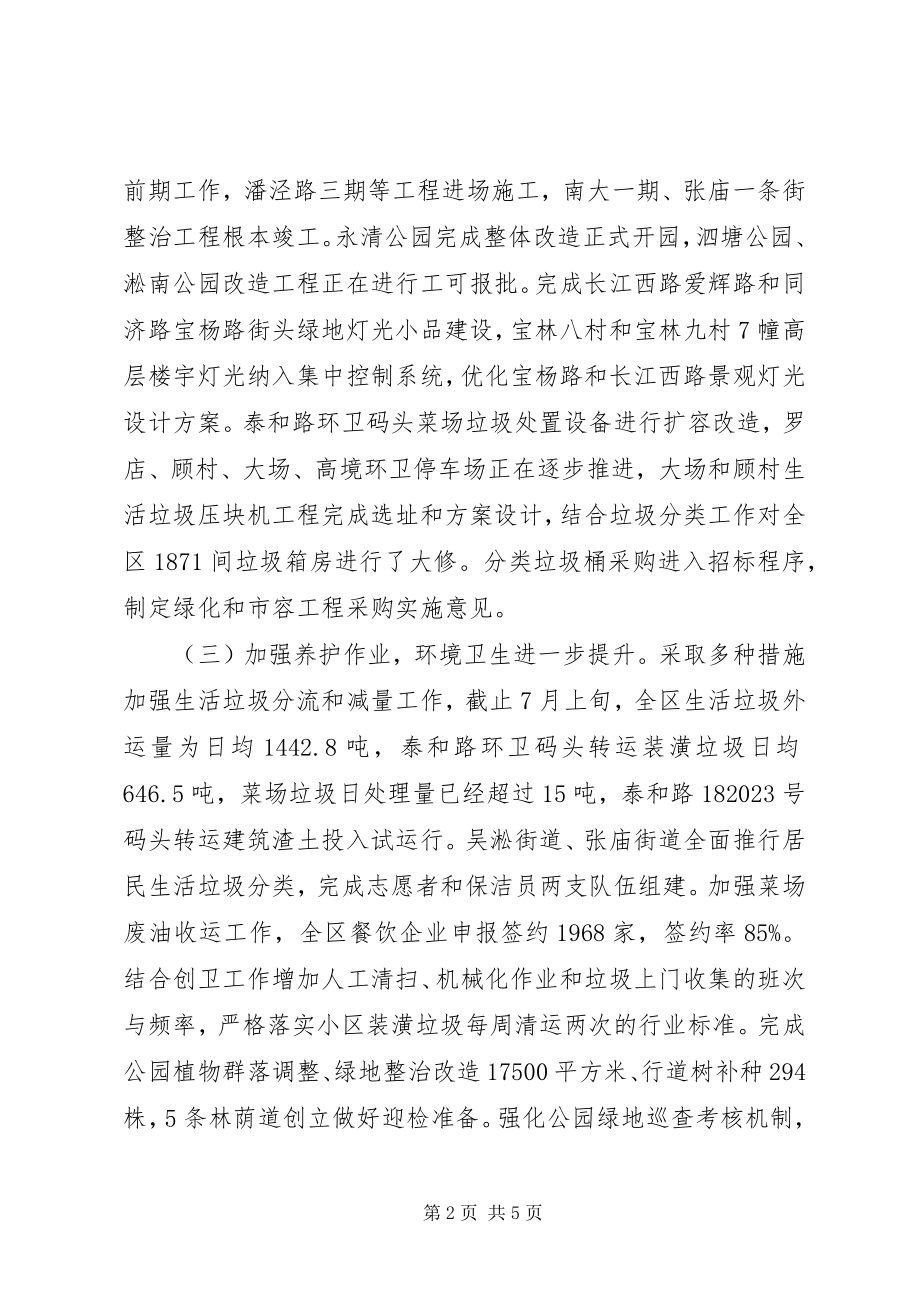 2023年区绿化和市容管理局上半年工作报告材料.docx_第2页