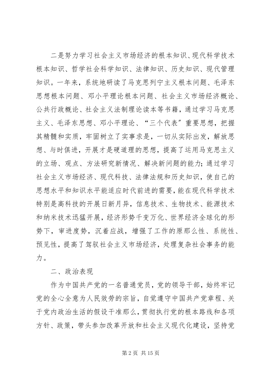 2023年州计生委主任工作述职报告3.docx_第2页