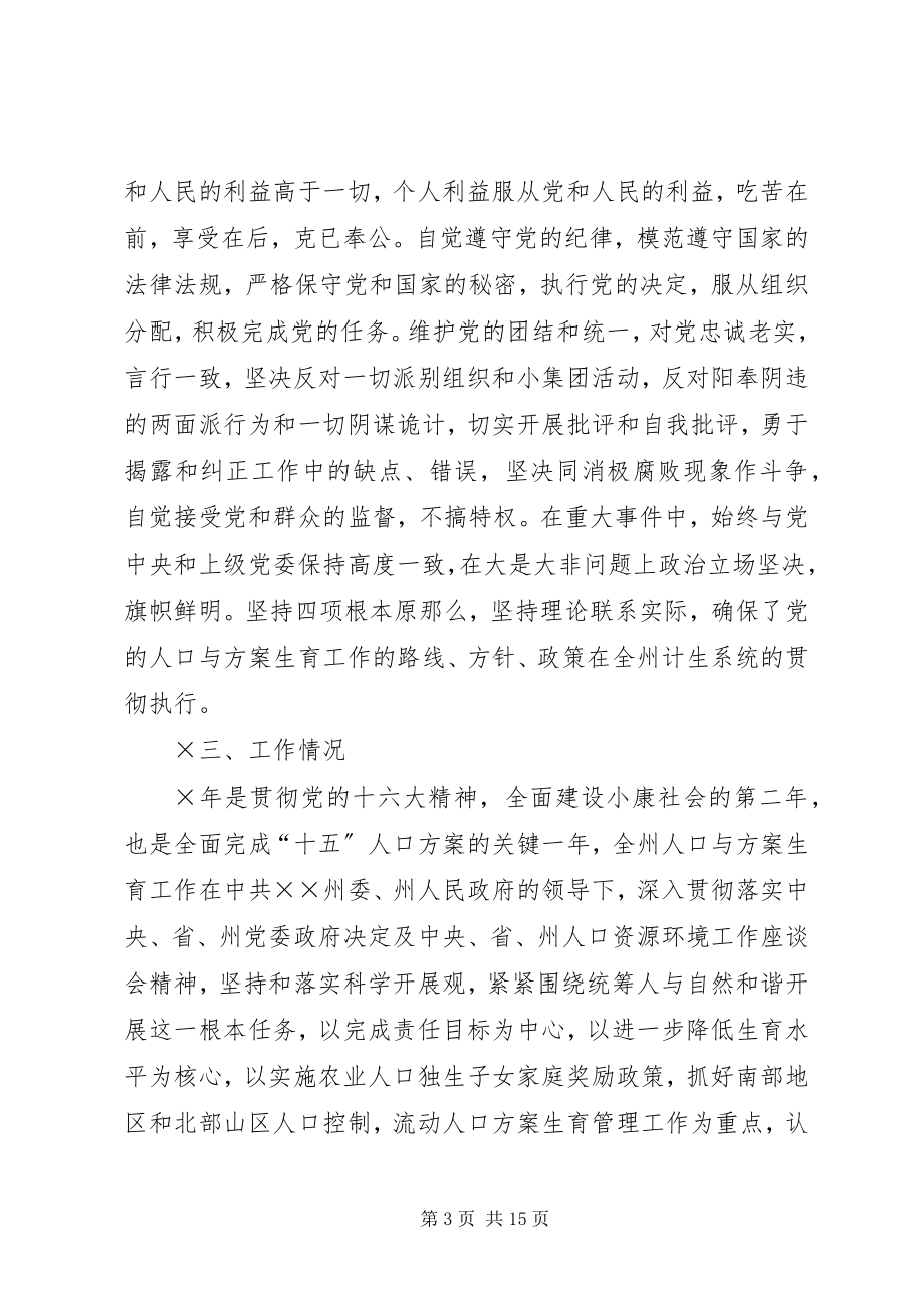 2023年州计生委主任工作述职报告3.docx_第3页