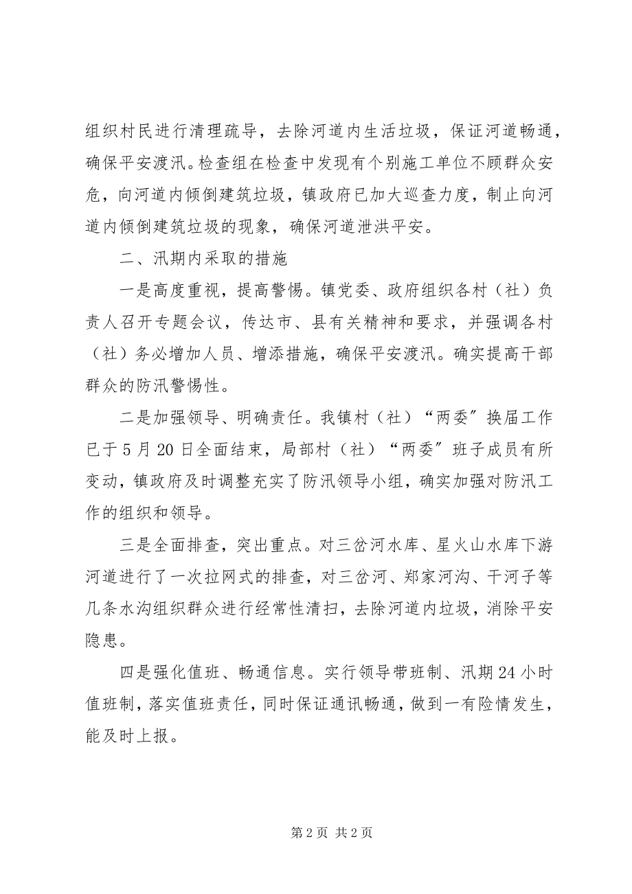 2023年防汛抗旱安全检查整改工作情况报告.docx_第2页