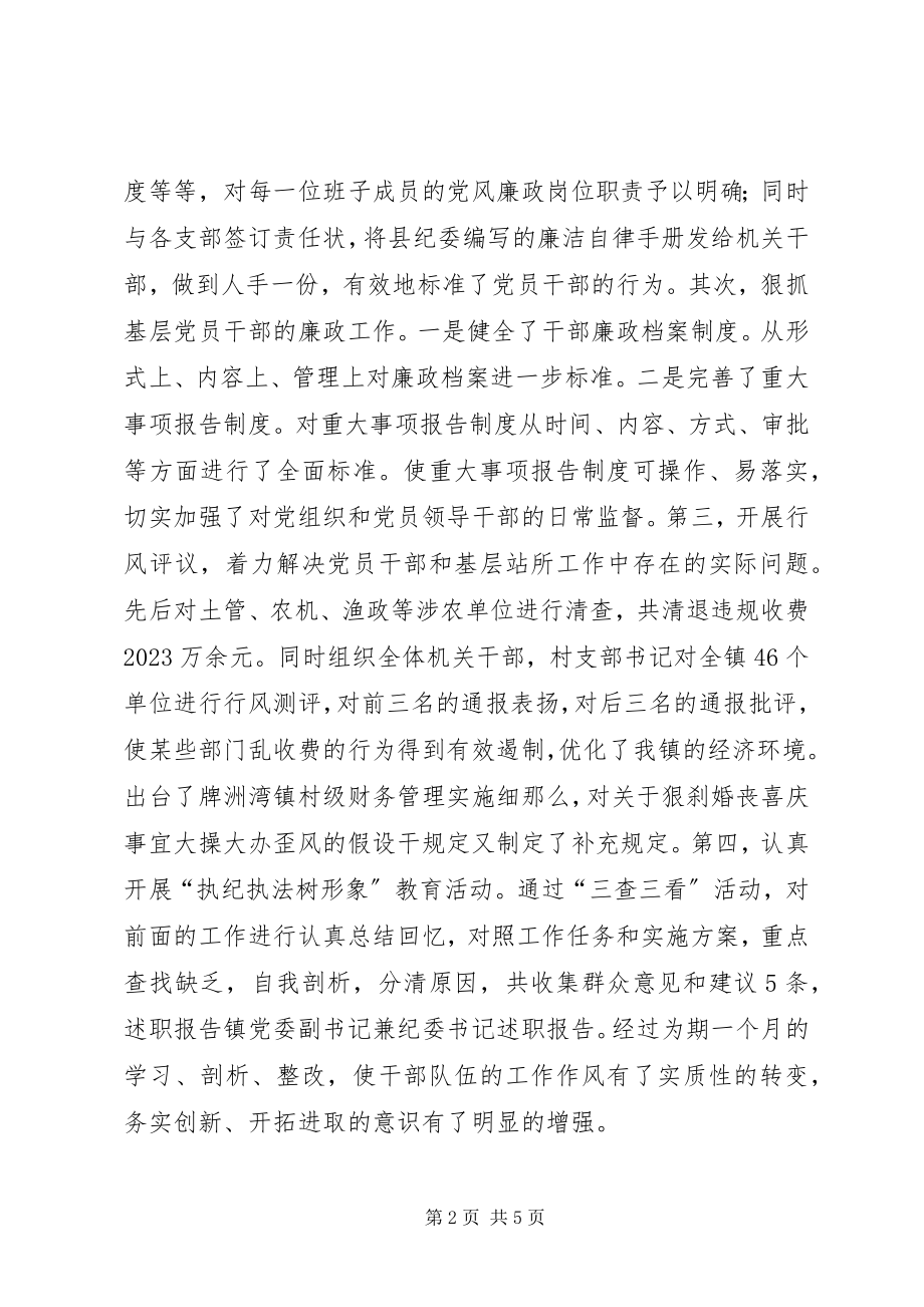 2023年镇党委副书记兼纪委书记述职报告.docx_第2页