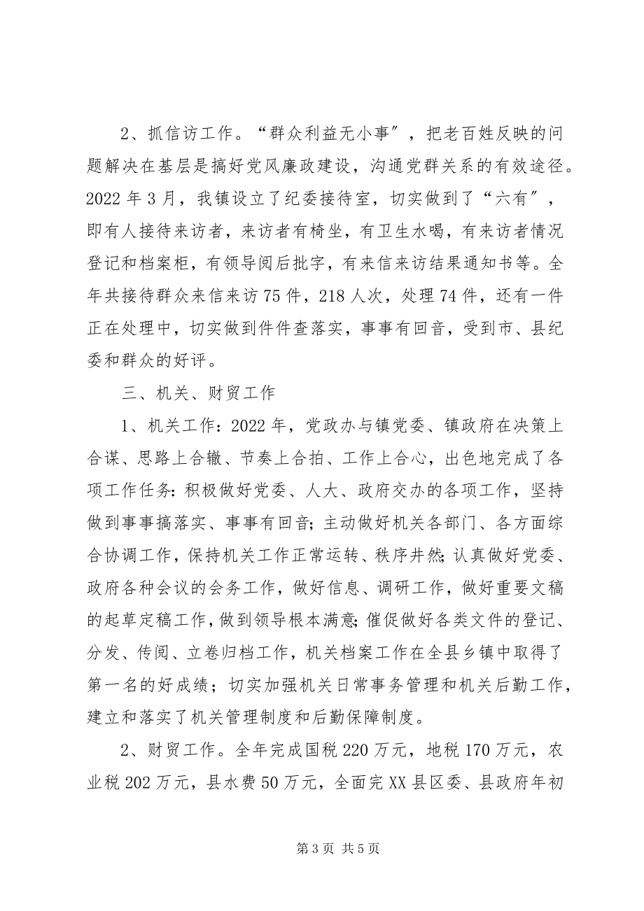 2023年镇党委副书记兼纪委书记述职报告.docx_第3页