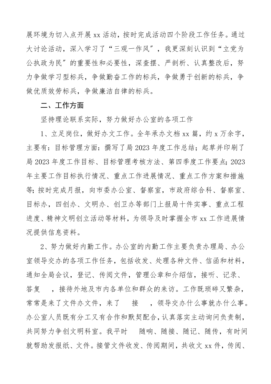 个人总结2023年个人工作总结个人述职报告办公室工作人员范文.doc_第2页