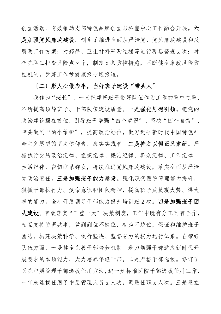 2023年度医院党委书记个人述职报告个人工作总结参考.doc_第2页