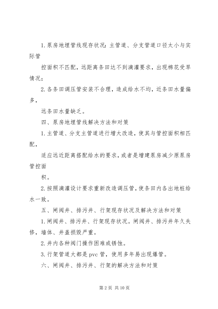 2023年调研报告走访入户.docx_第2页