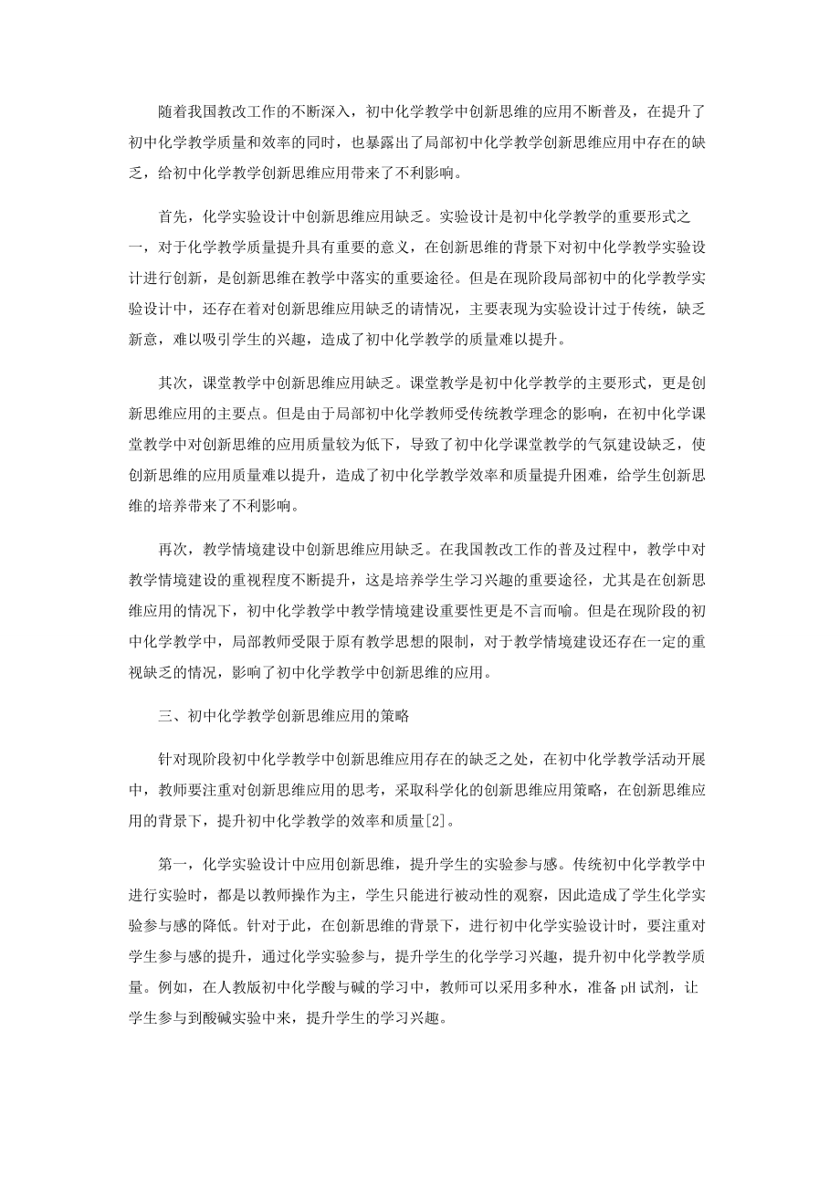 2023年基于创新思维的初中化学教学分析.docx_第2页