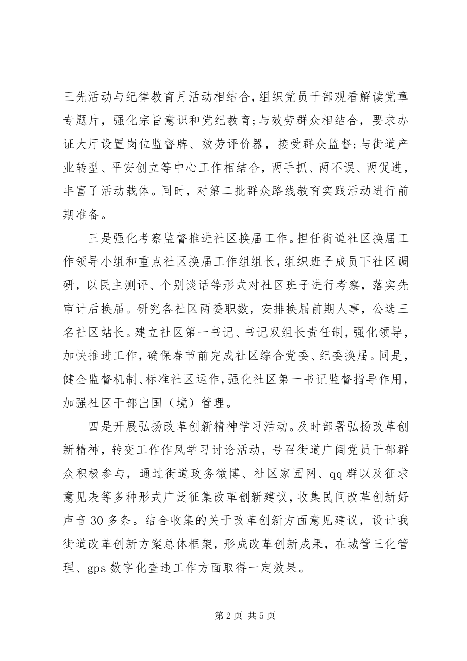 2023年基层党建述职报告范文.docx_第2页