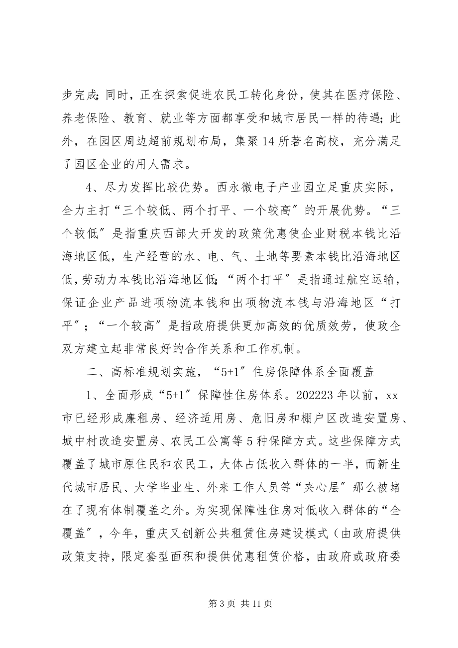 2023年赴重庆学习城乡一体化考察报告.docx_第3页