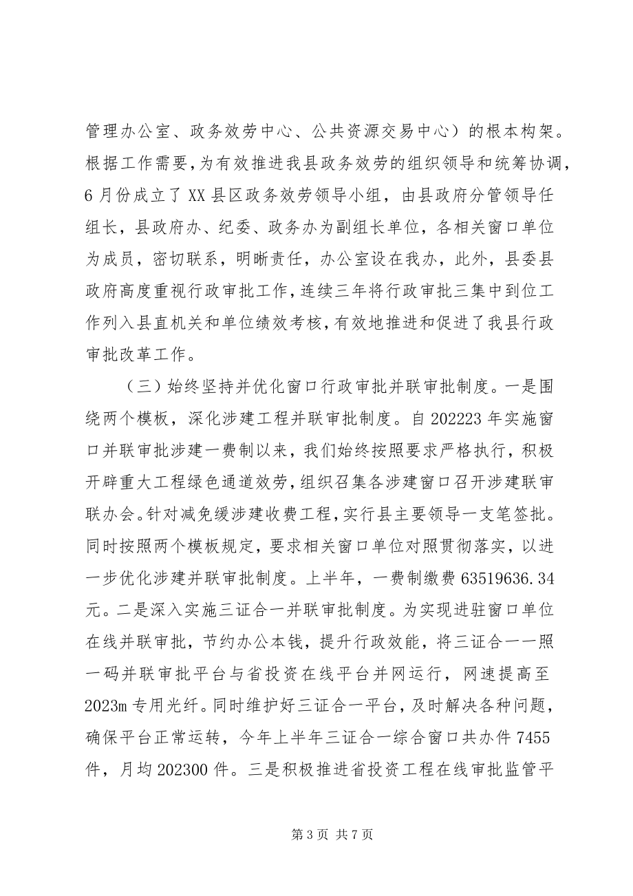 2023年发改委放管服自查报告.docx_第3页