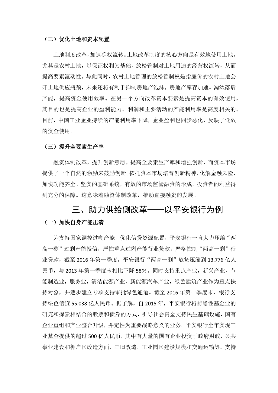 论金融助力供给侧结构性改革分析研究 财务管理专业.docx_第2页