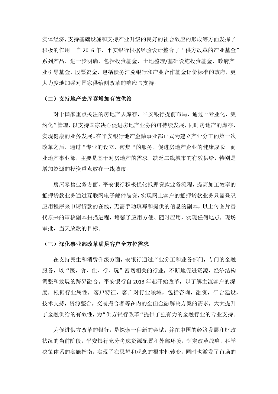 论金融助力供给侧结构性改革分析研究 财务管理专业.docx_第3页