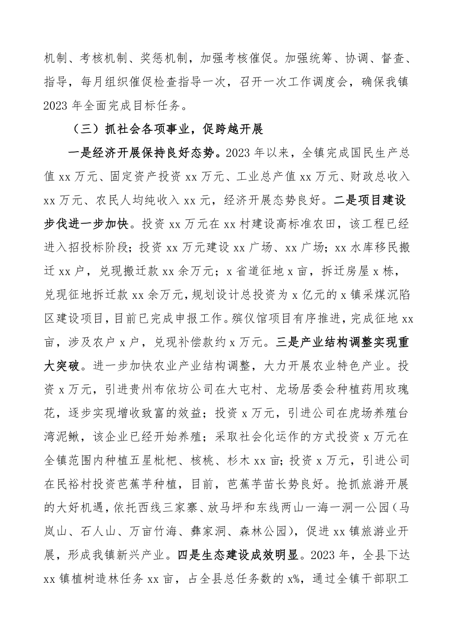 乡镇党委书记在县对乡镇党建约谈会上的情况汇报乡镇经济社会发展情况工作总结汇报报告.doc_第3页