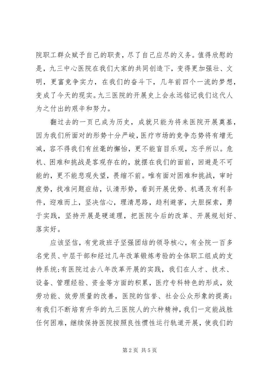 2023年医院院长个人述职报告3.docx_第2页