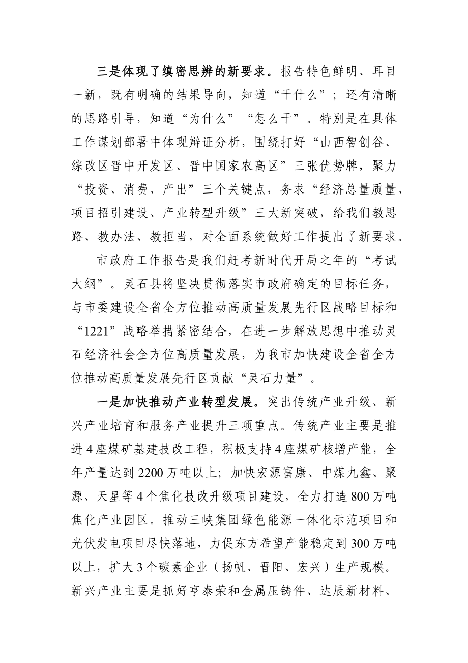 党办：市政府工作报告分组讨论发言提纲.docx_第2页