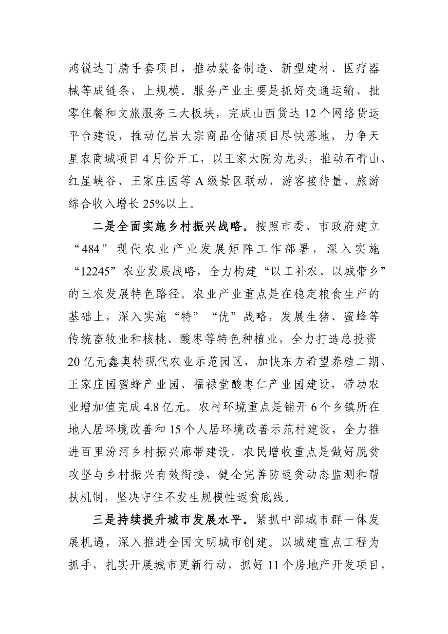 党办：市政府工作报告分组讨论发言提纲.docx_第3页