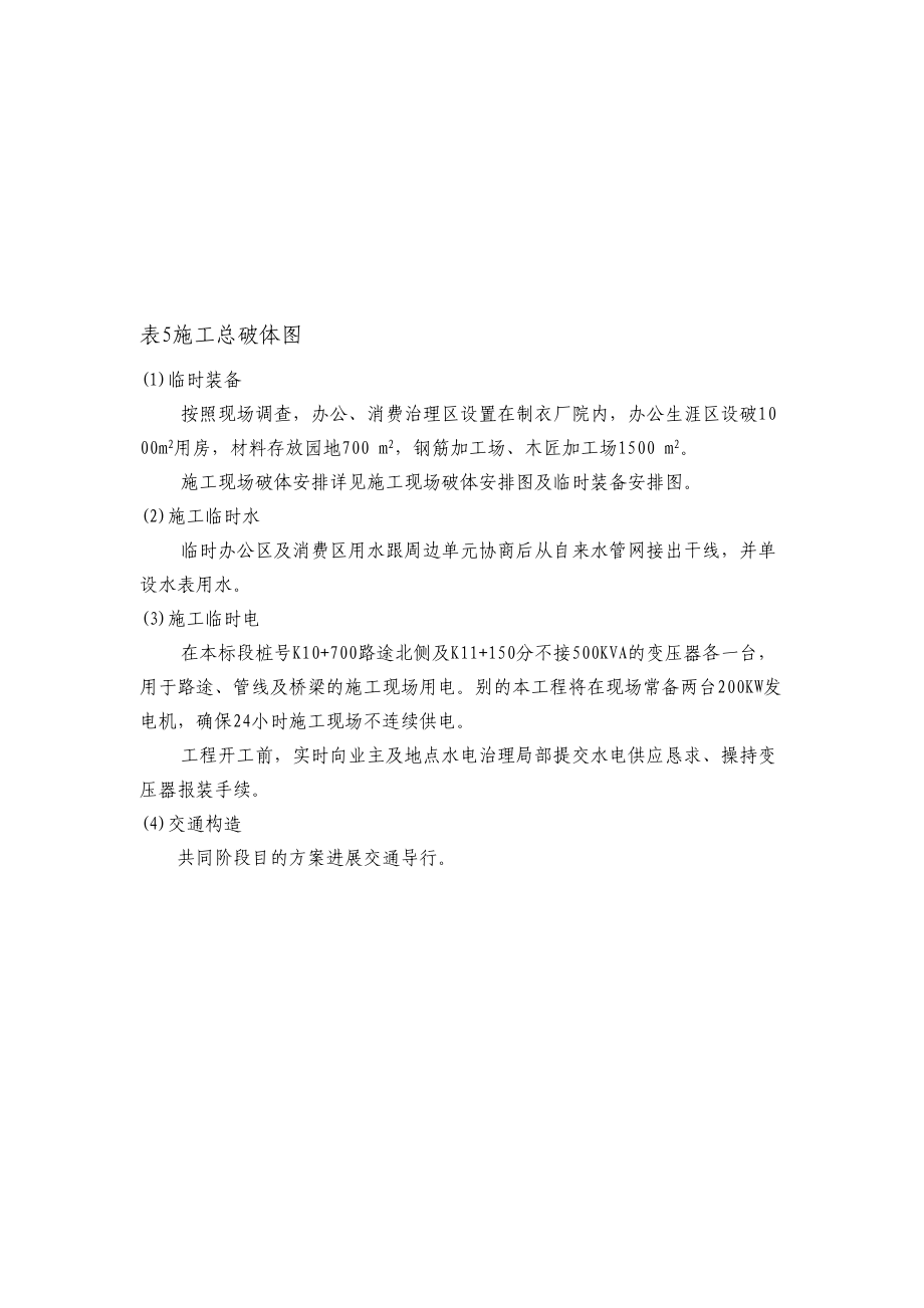 2023年建筑行业表4表5.docx_第3页