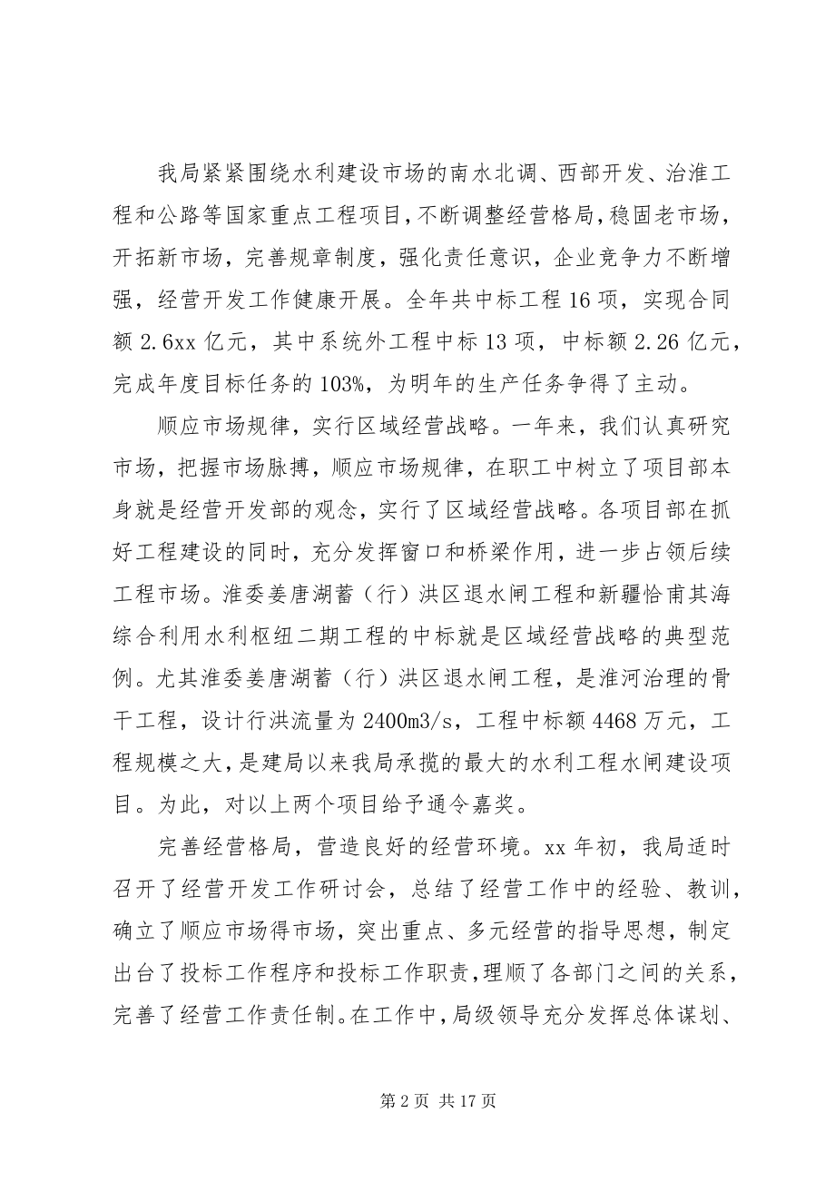 2023年领导班子述职述廉报告范文.docx_第2页