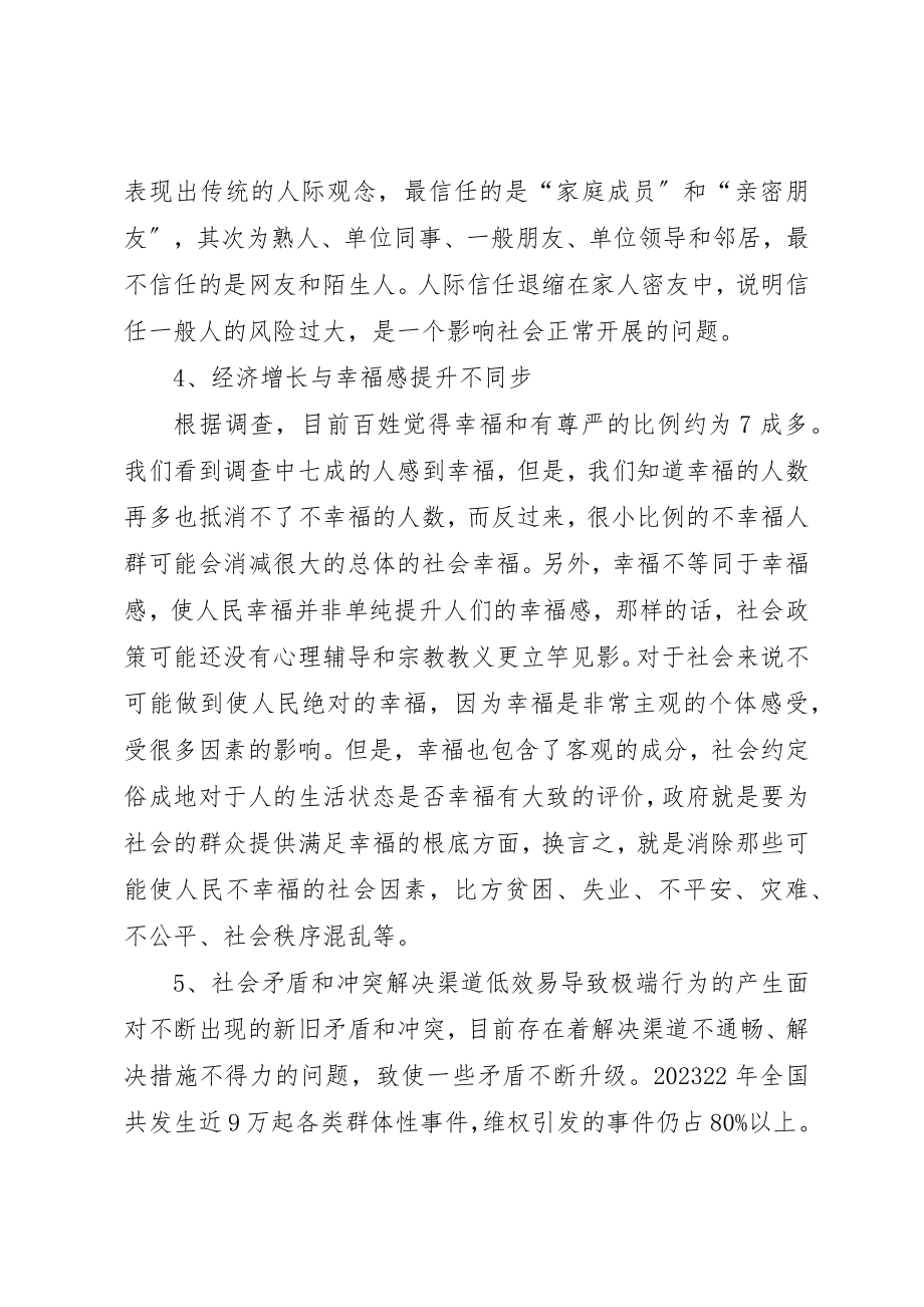 2023年当前社会心态分析新编.docx_第3页