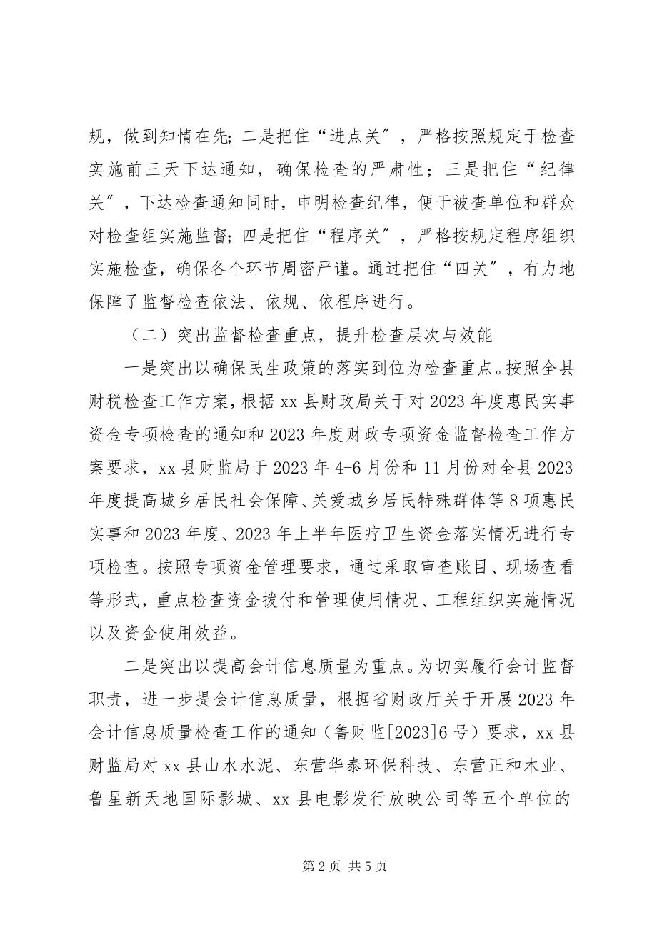 2023年财政监督工作调研报告.docx_第2页