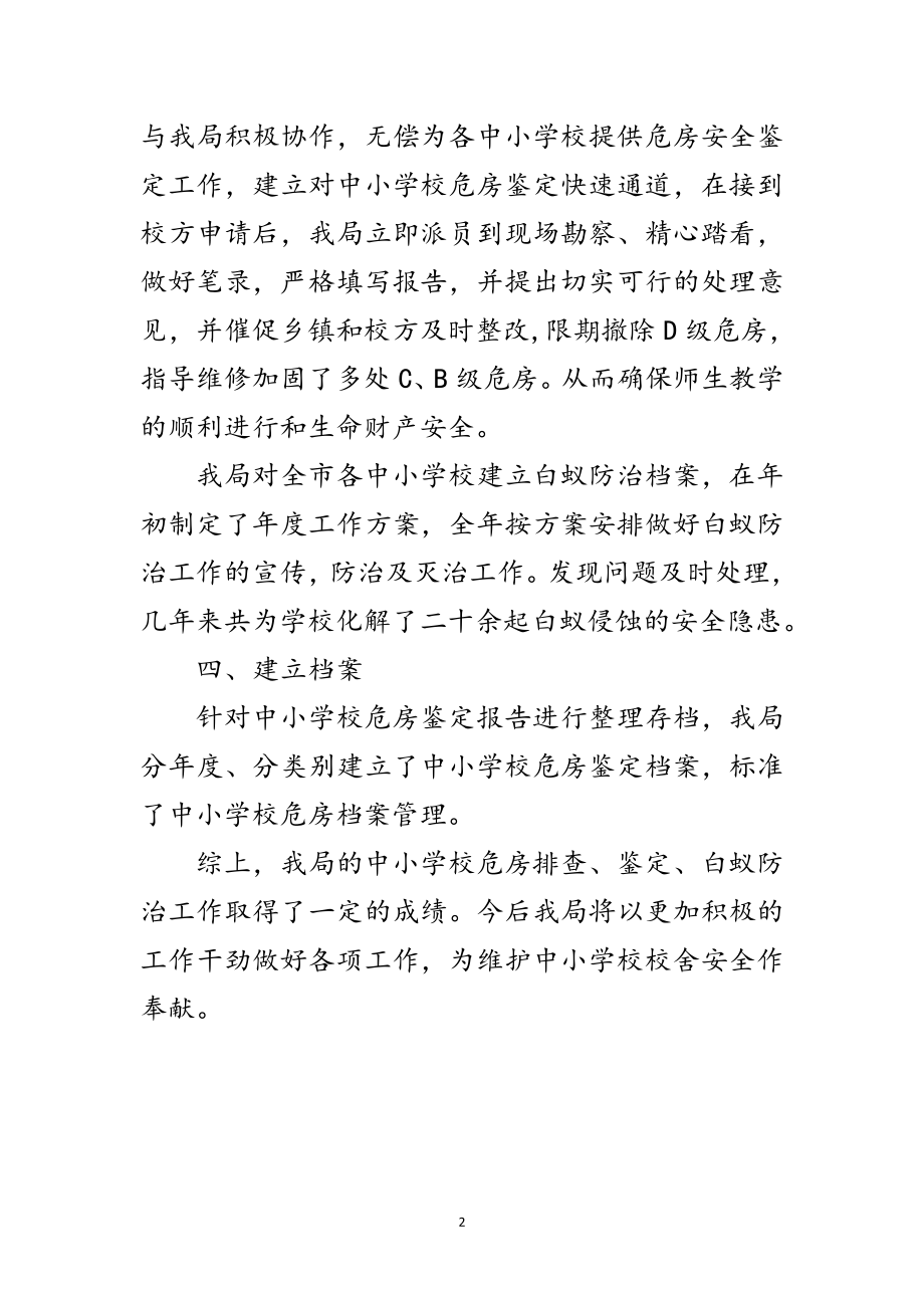 2023年房管局教育迎检履职工作报告范文.doc_第2页