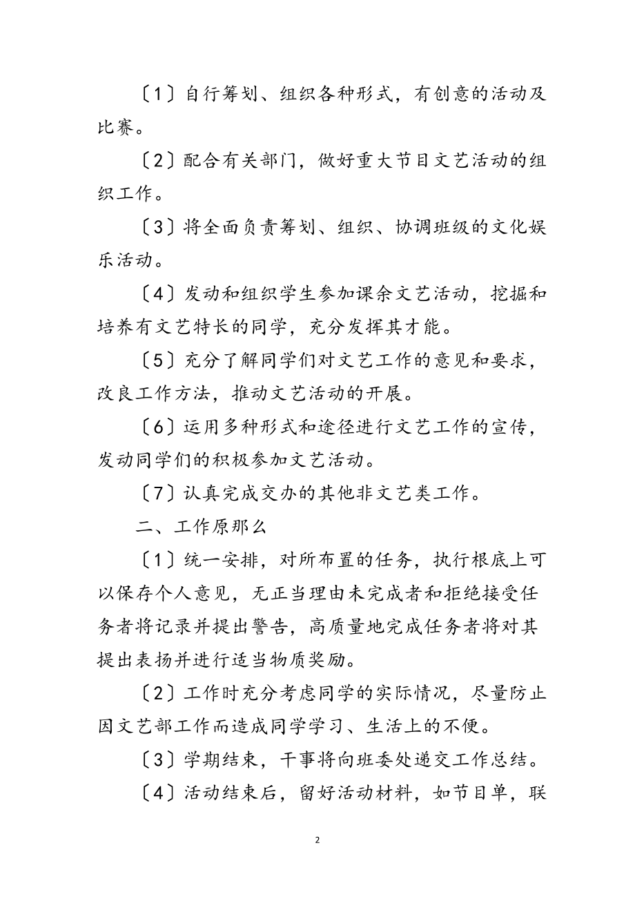 2023年大学组织委员学年工作报告范文.doc_第2页