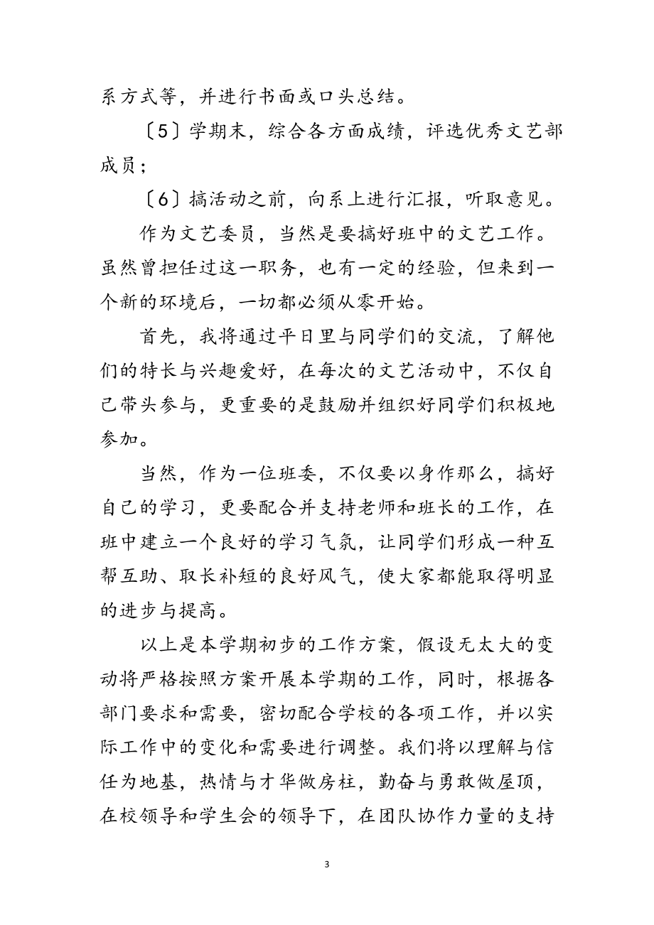 2023年大学组织委员学年工作报告范文.doc_第3页