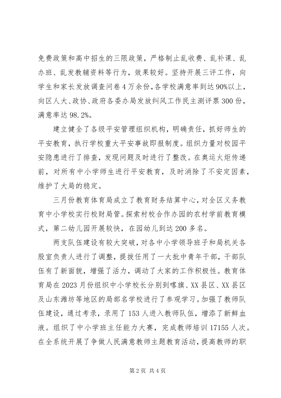 2023年教育局局长述职报告定稿.docx_第2页