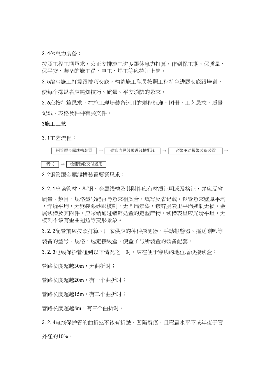 2023年建筑行业火灾自动报警系统安装工艺.docx_第2页