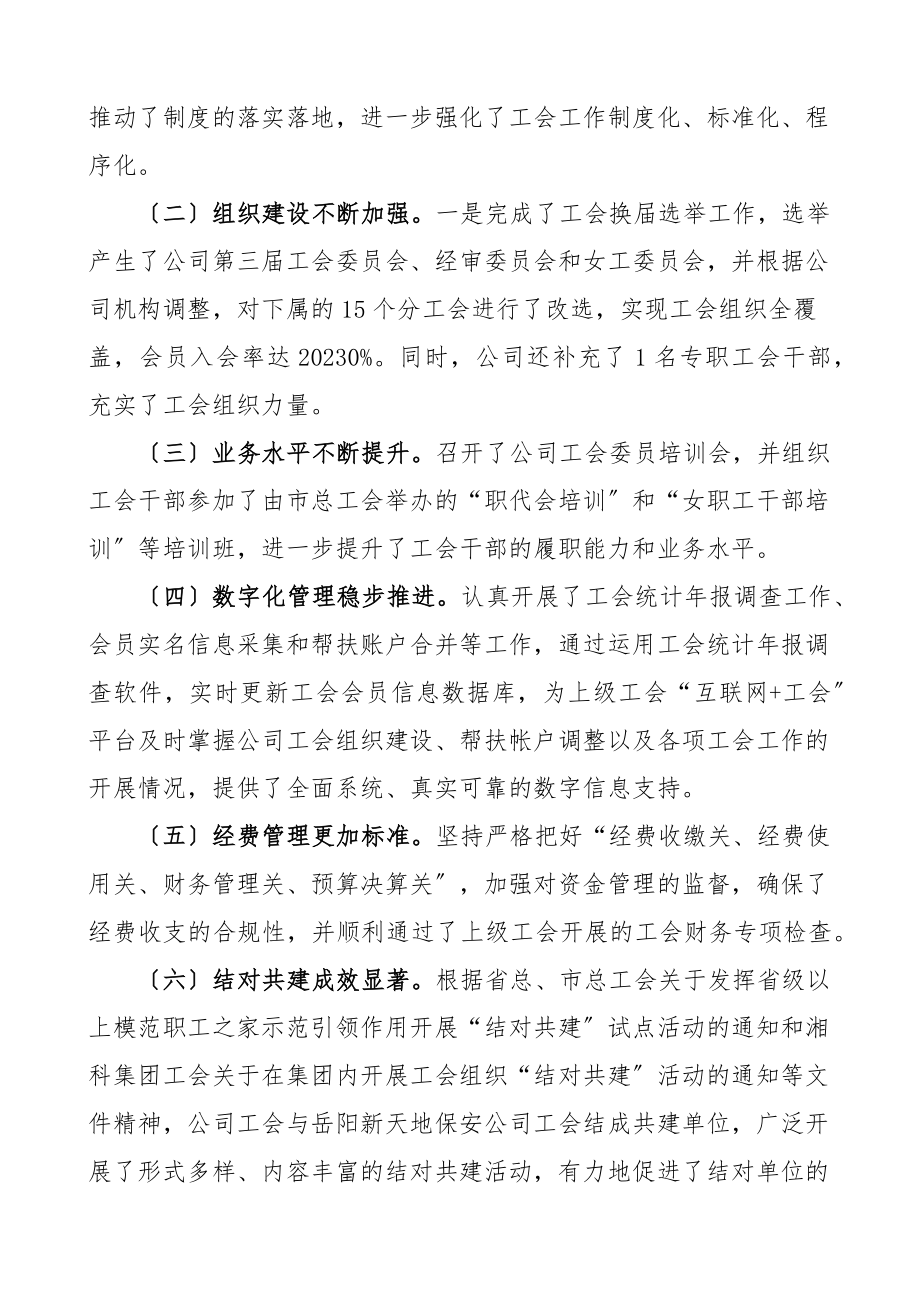 职代会报告公司职工代表大会工会工作报告集团企业工作汇报总结工作计划.docx_第2页