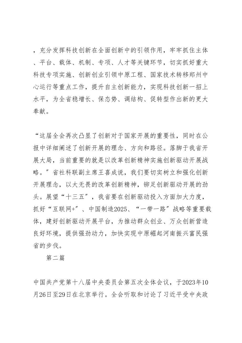 2023年干部学习贯彻十八届五中全会报告心得体会10篇.doc_第2页