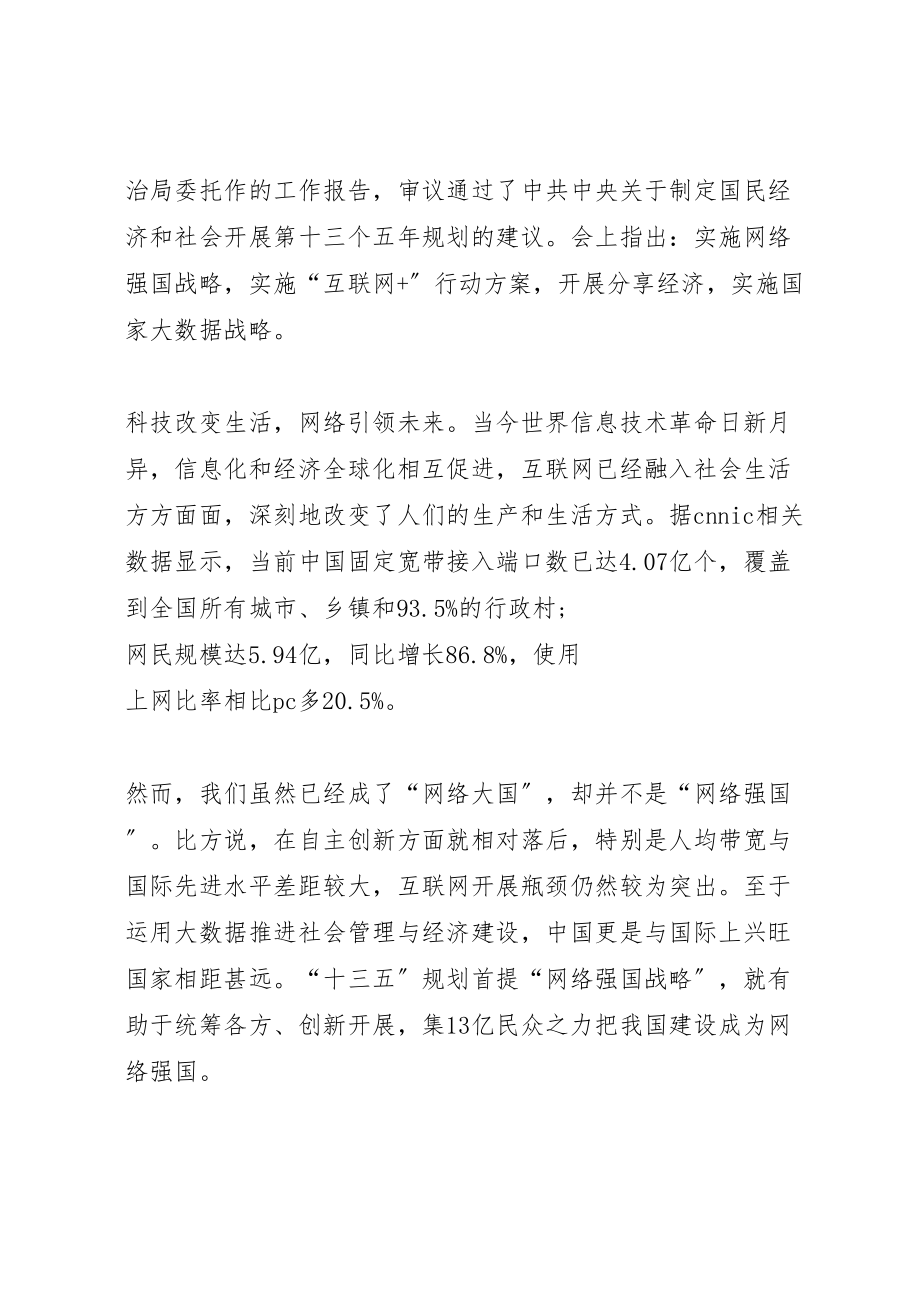 2023年干部学习贯彻十八届五中全会报告心得体会10篇.doc_第3页