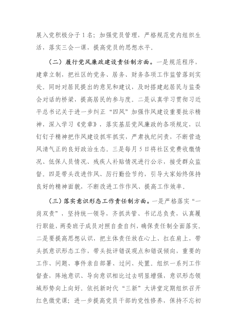 社区党总支书记2020年度抓基层党建工作述职报告.docx_第2页