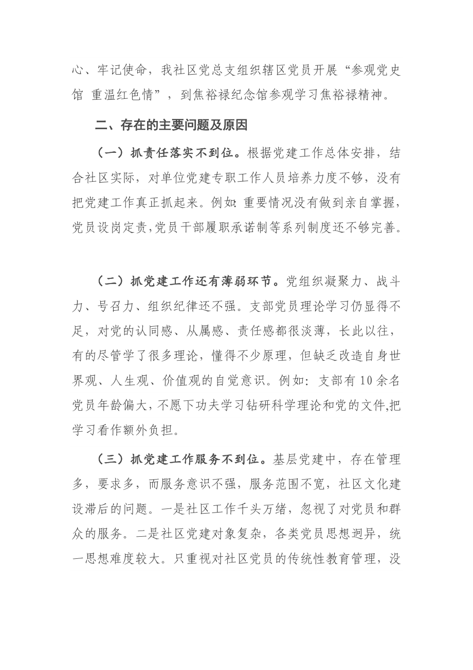 社区党总支书记2020年度抓基层党建工作述职报告.docx_第3页