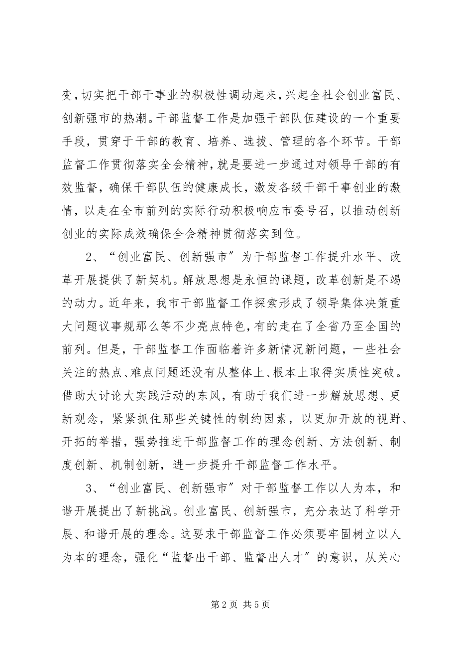 2023年干部监督工作调研报告.docx_第2页