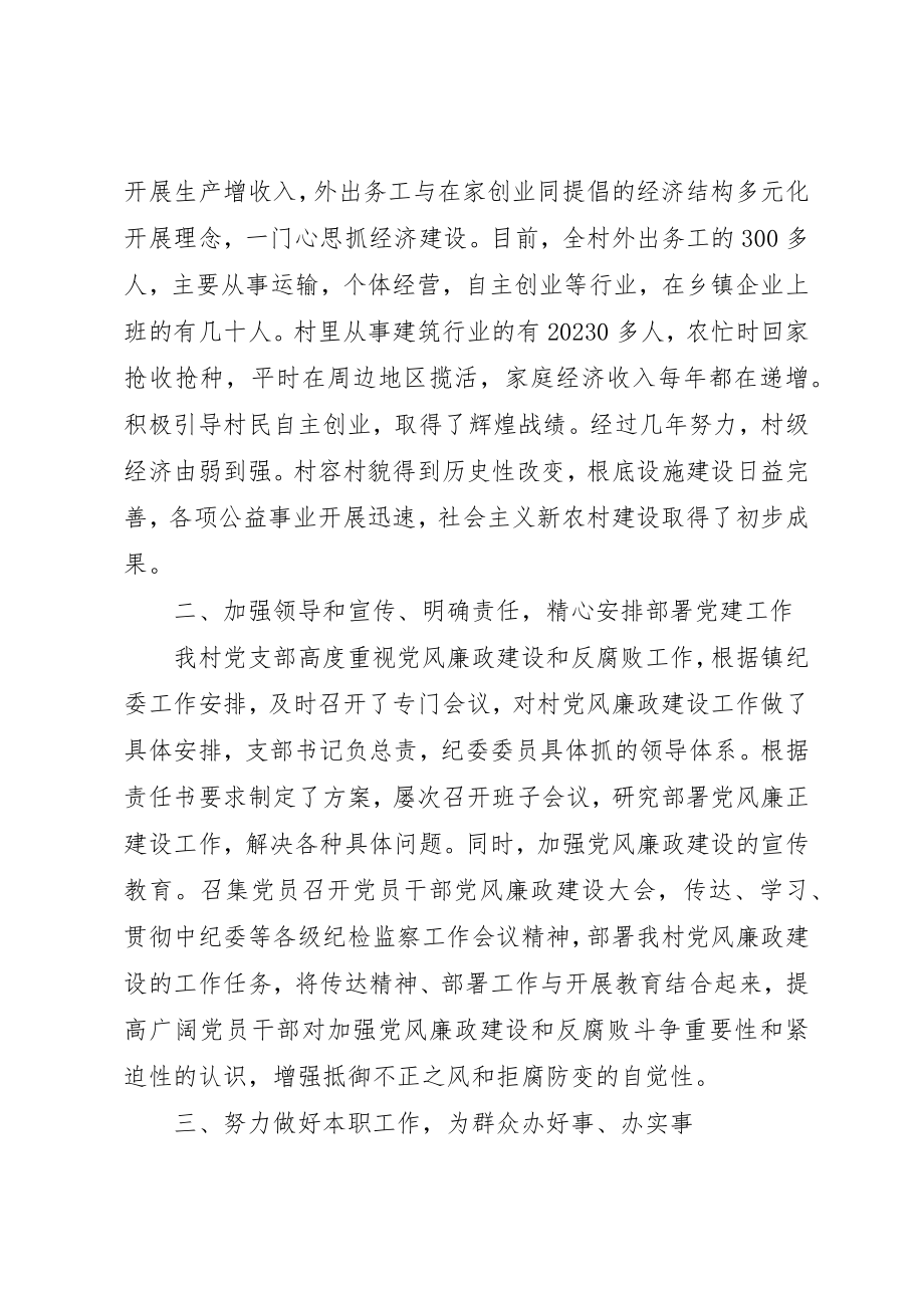 2023年村支书党建述职报告某年新编.docx_第2页