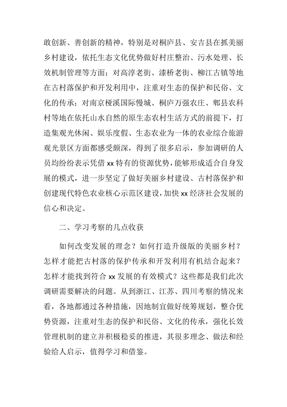 赴X的调研报告 乡村振兴.docx_第2页