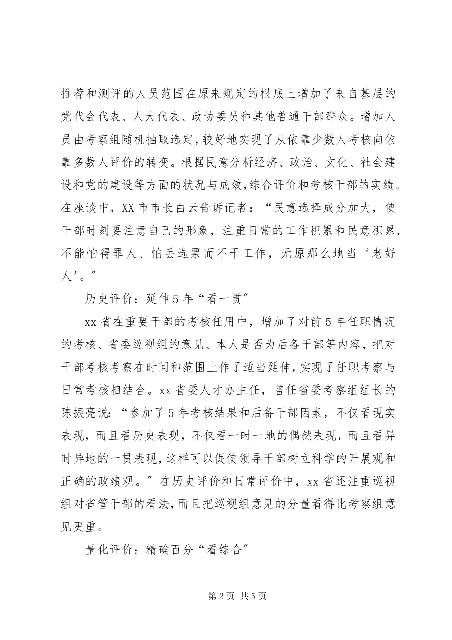 2023年省委干部考评调研报告.docx_第2页