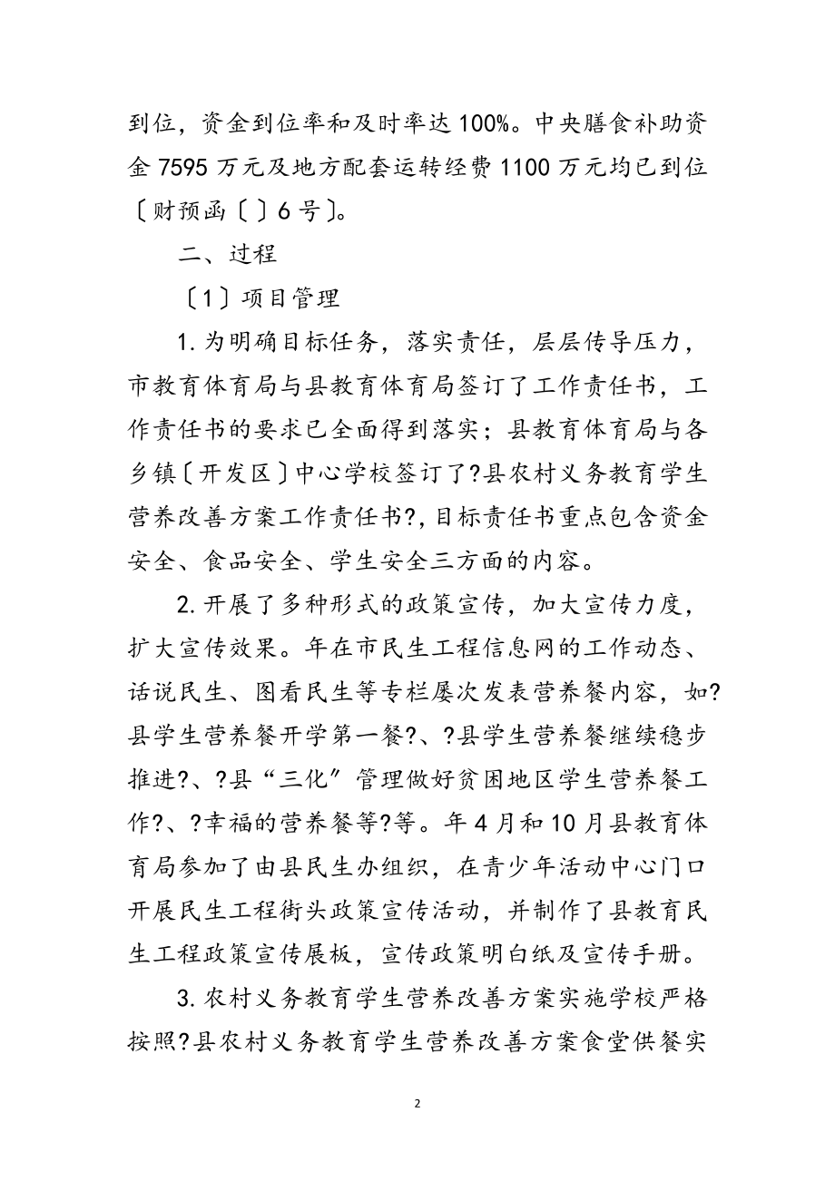 2023年学生营养改善计划绩效评价报告范文.doc_第2页