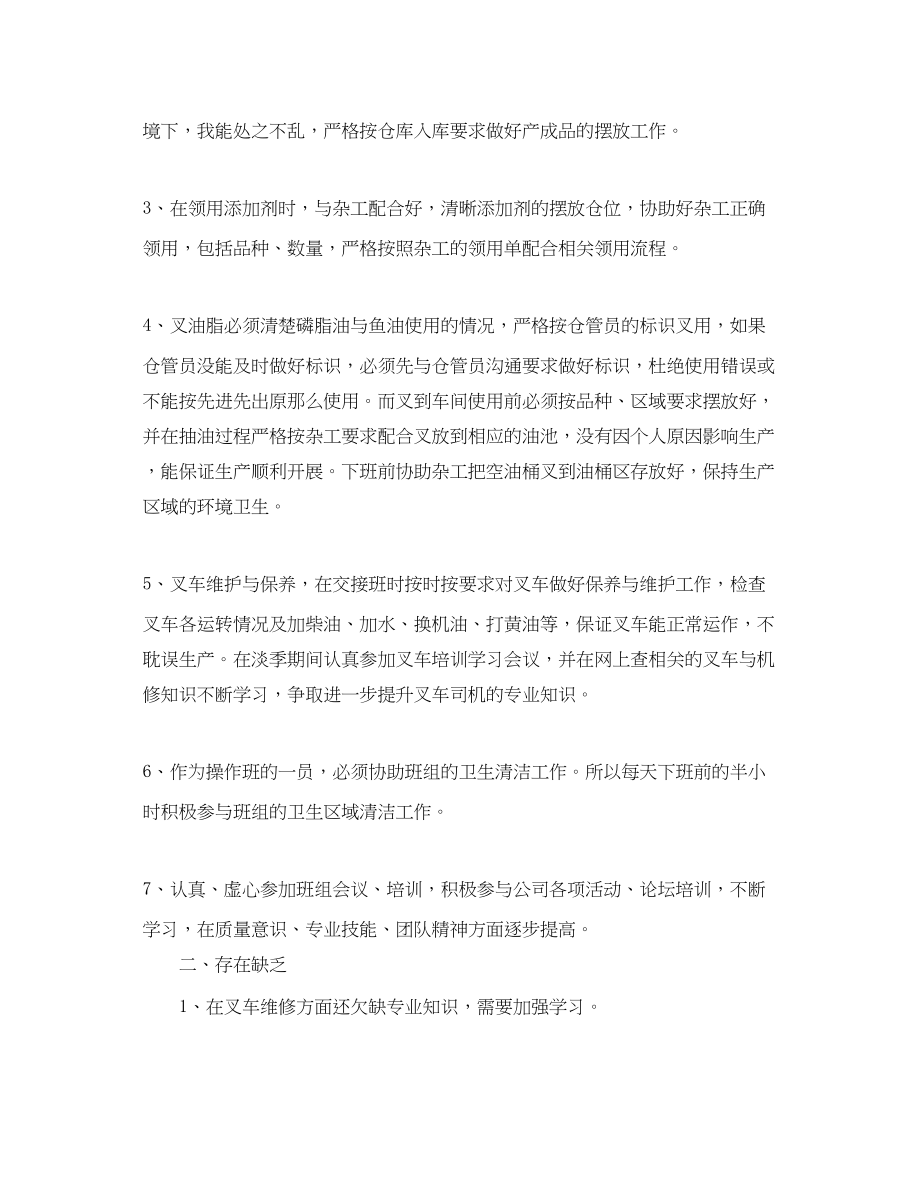 2023年叉车司机述职报告.docx_第2页