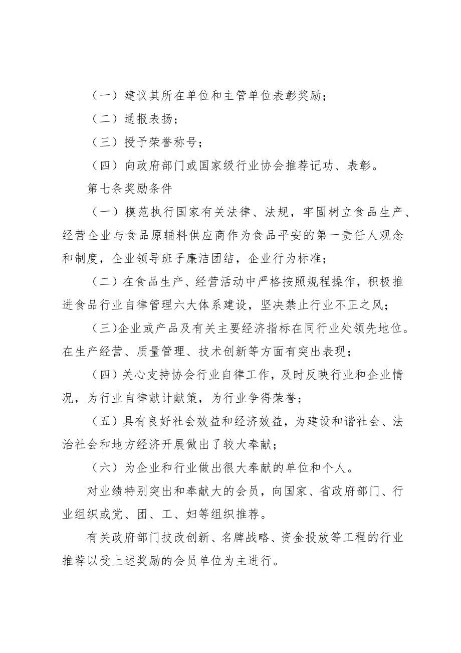 2023年电力行业协会管理办法新编.docx_第2页