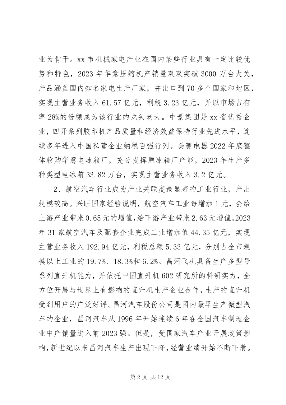 2023年工业行业结构发展调研报告.docx_第2页