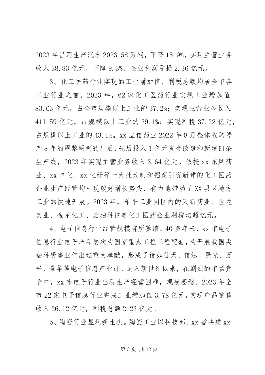 2023年工业行业结构发展调研报告.docx_第3页