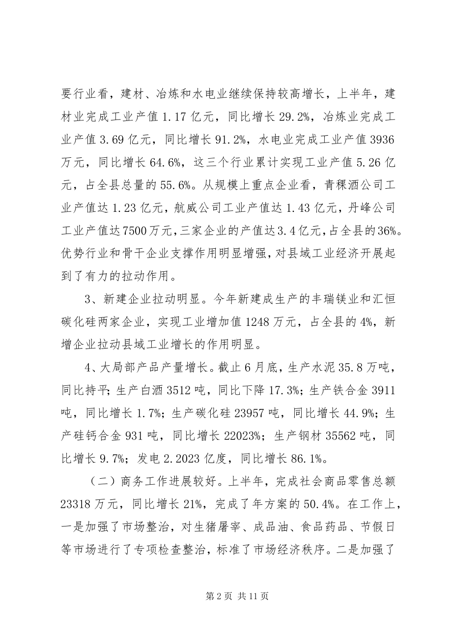 2023年区经贸系统工业经济运行分析会上的汇报材料.docx_第2页